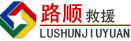 茄子河区道路救援