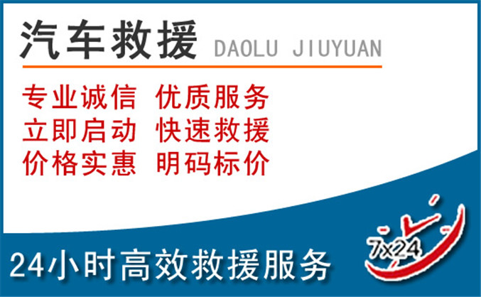 茄子河区汽车救援 茄子河区汽车救援