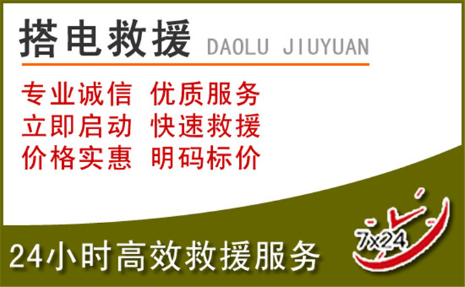 茄子河区汽车道路救援 茄子河区汽车道路救援