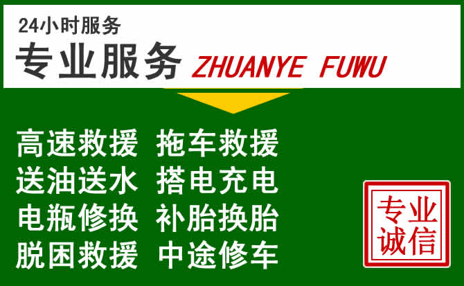 茄子河区附近汽车道路救援 茄子河区附近汽车道路救援